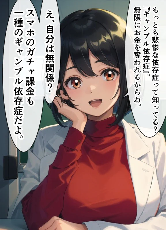 もっとも悲惨なのは『ギャンブル依存症』！ガチャ課金も一種のギャンブル！