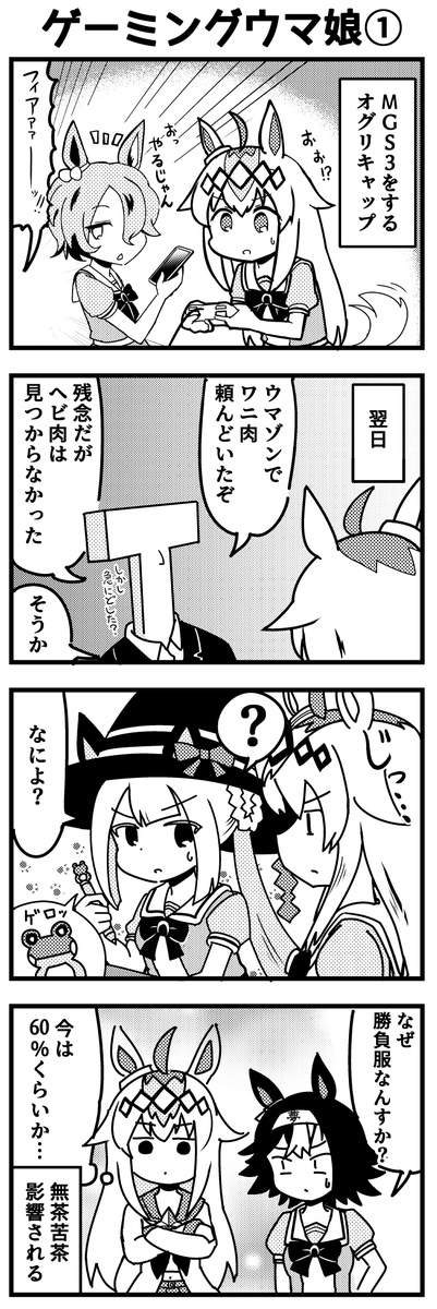 すぐ影響されるオグリキャップ #ウマ娘