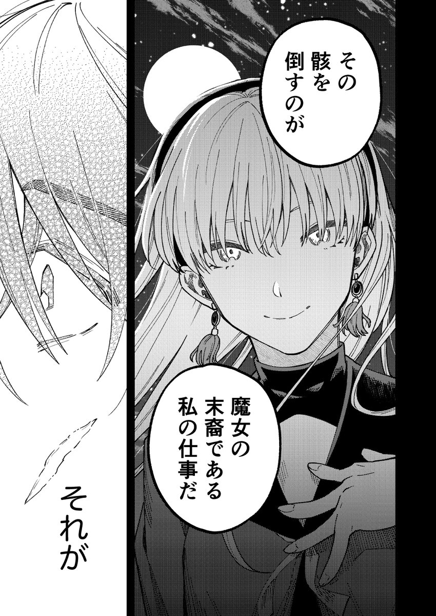 【創作漫画】ひとりぼっちで戦う魔女と孤独な青年の話(3/9)