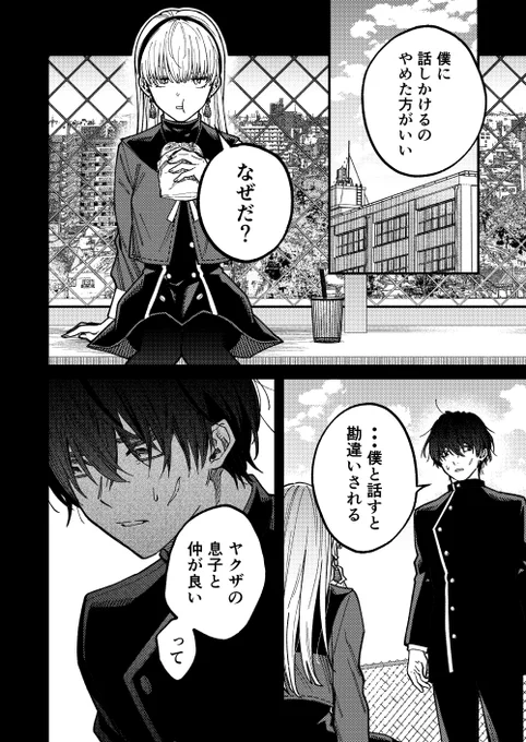【創作漫画】ひとりぼっちで戦う魔女と孤独な青年の話(4/9)