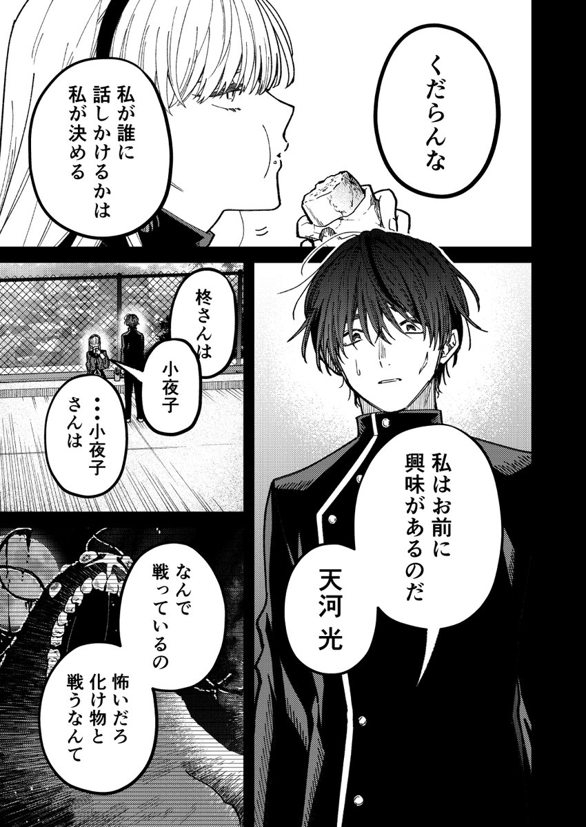【創作漫画】ひとりぼっちで戦う魔女と孤独な青年の話(4/9)