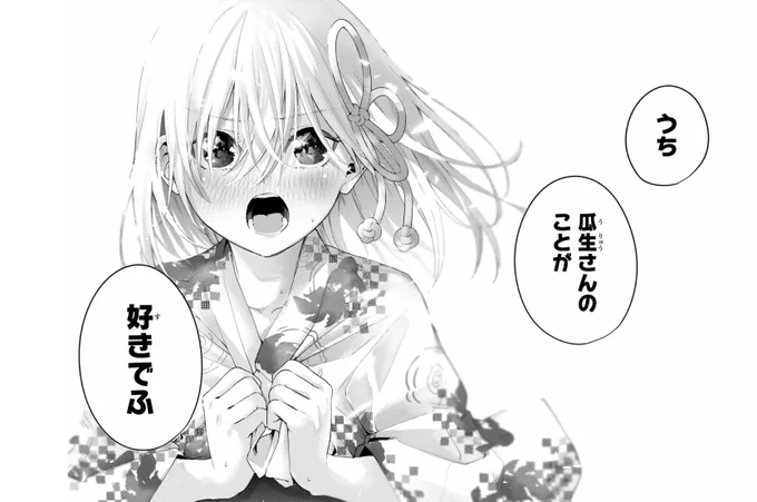 甘神さんちの縁結び【公式】 on X: 