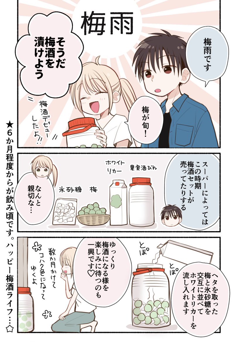 梅雨入りらしいので梅酒作りをすすめる漫画 (再掲) #トナリはなにを食う人ぞほろよい