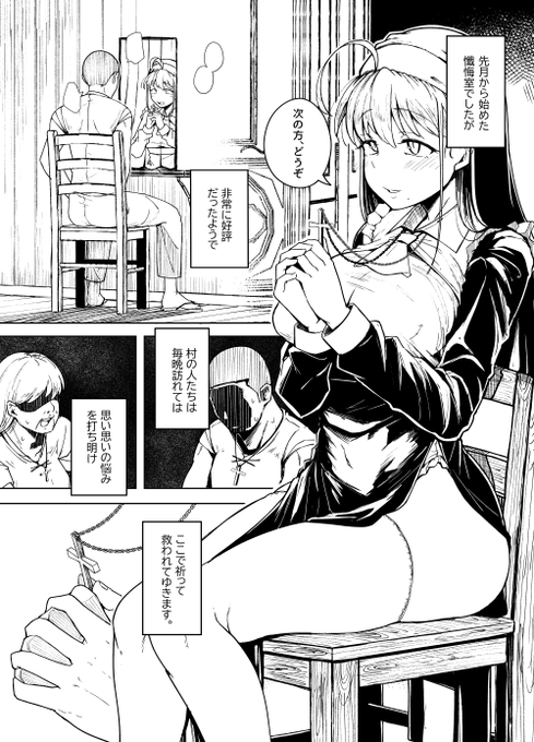 そんなスケベな恰好で
シスターが務まるわけないだろッ! https://t.co/ZvveLeXEgE