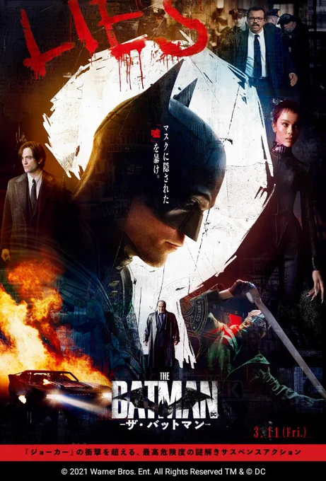 『THE BATMAN-ザ・バットマンー』のポスターなんだよな、逃げ若新田義貞 #逃げ若 #逃げ上手の若君