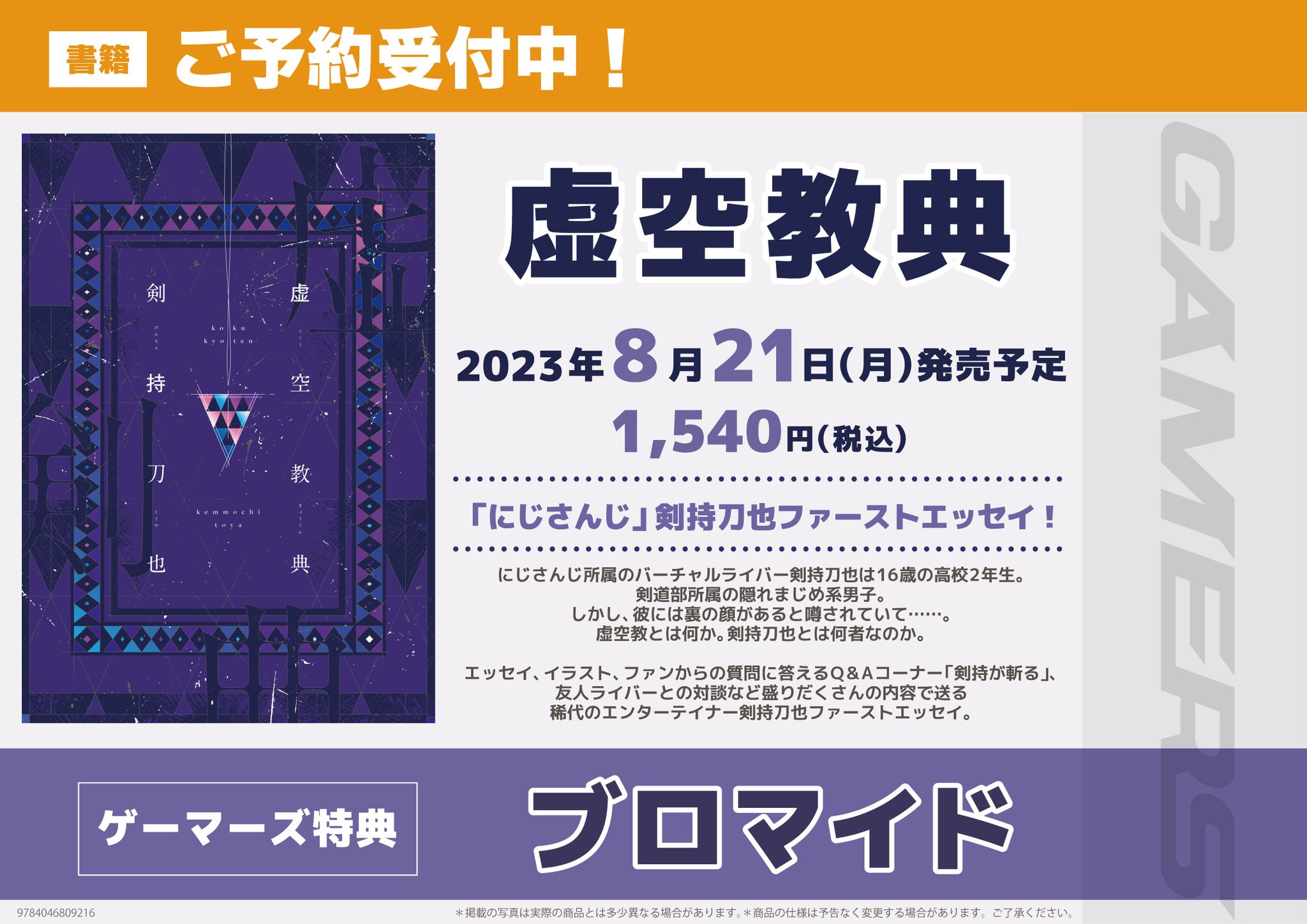 Amazon.co.jp: コトブキヤ 特典 剣持刀也 ライバーカード 1st