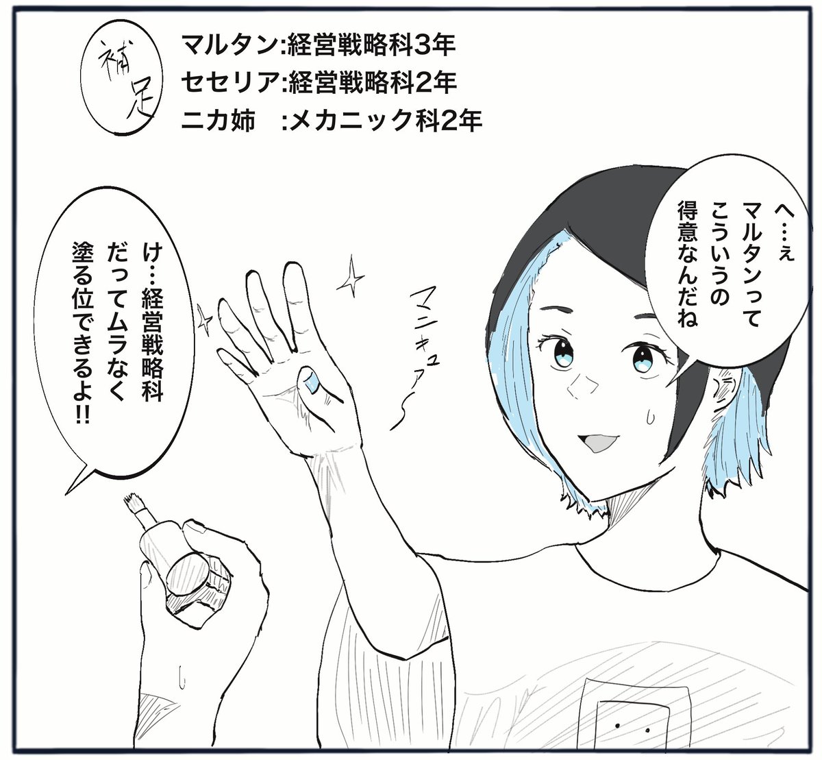 マルタンが時々みせる昔の女の影に動揺を隠せないニカ姉