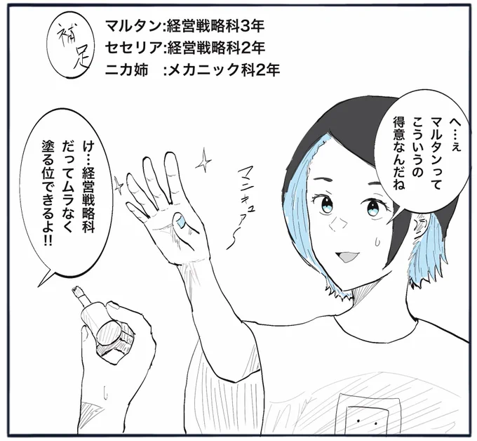 マルタンが時々みせる昔の女の影に動揺を隠せないニカ姉