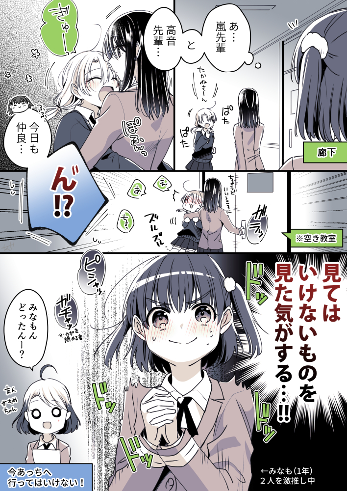 目撃しがちな後輩 #創作百合 #高音さんと嵐ちゃん