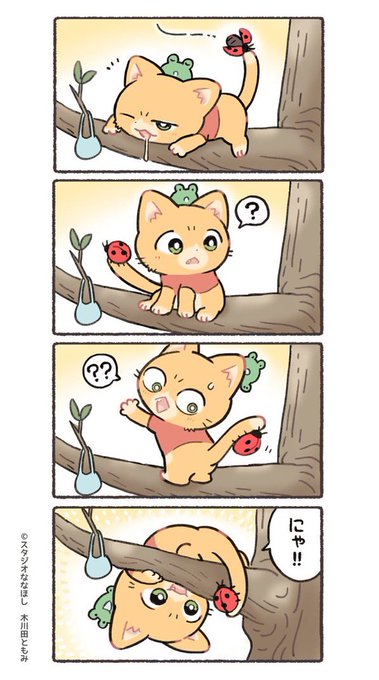 しっぽムズムズ(Itchy tail)🐞  #子猫の配達員うーにゃん #DeliveryKittenUnyan