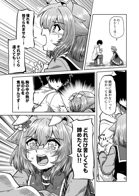 100日後にトレーナー契約するチヨちゃん 45日目「諦めたくない」  #ウマ娘 #サクラチヨノオー