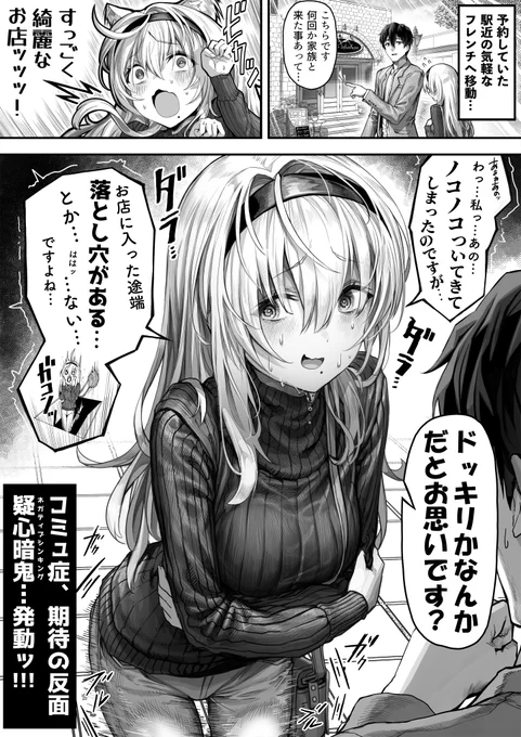 ドンドン親密度が上がってくコミュ症ちゃん…4%