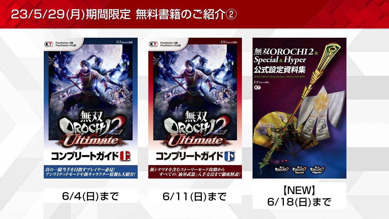 無双OROCHI」公式＠『無双OROCHI3 Ultimate』発売中