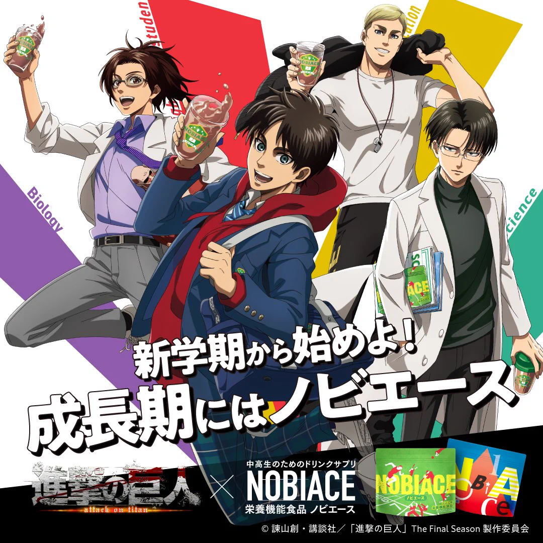公式】ノビエース｜NOBIACE on X: 