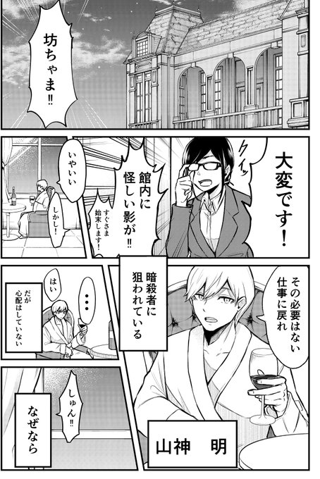 ドジっ子暗殺者が殺しにくる話 (1/3)