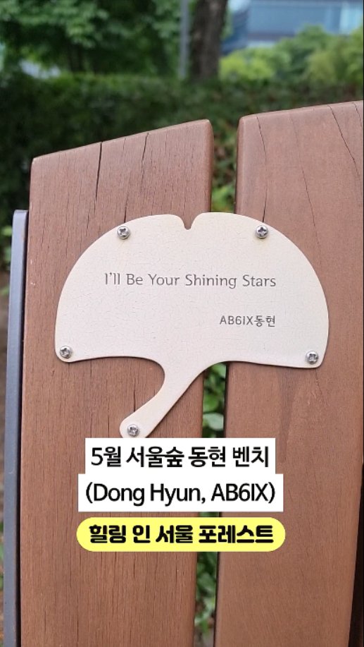 힐링 인 서울 포레스트 (Healing in Seoul Forest) tweet media