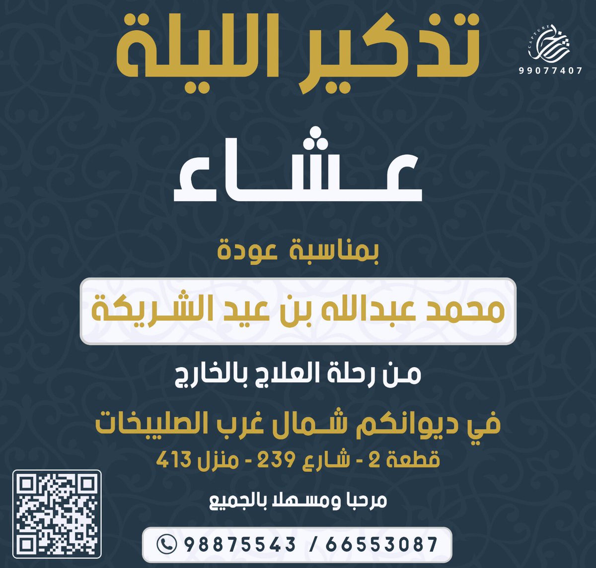تذكيير الليله 

مرحباا ومسسهلا بالجميع 🌹