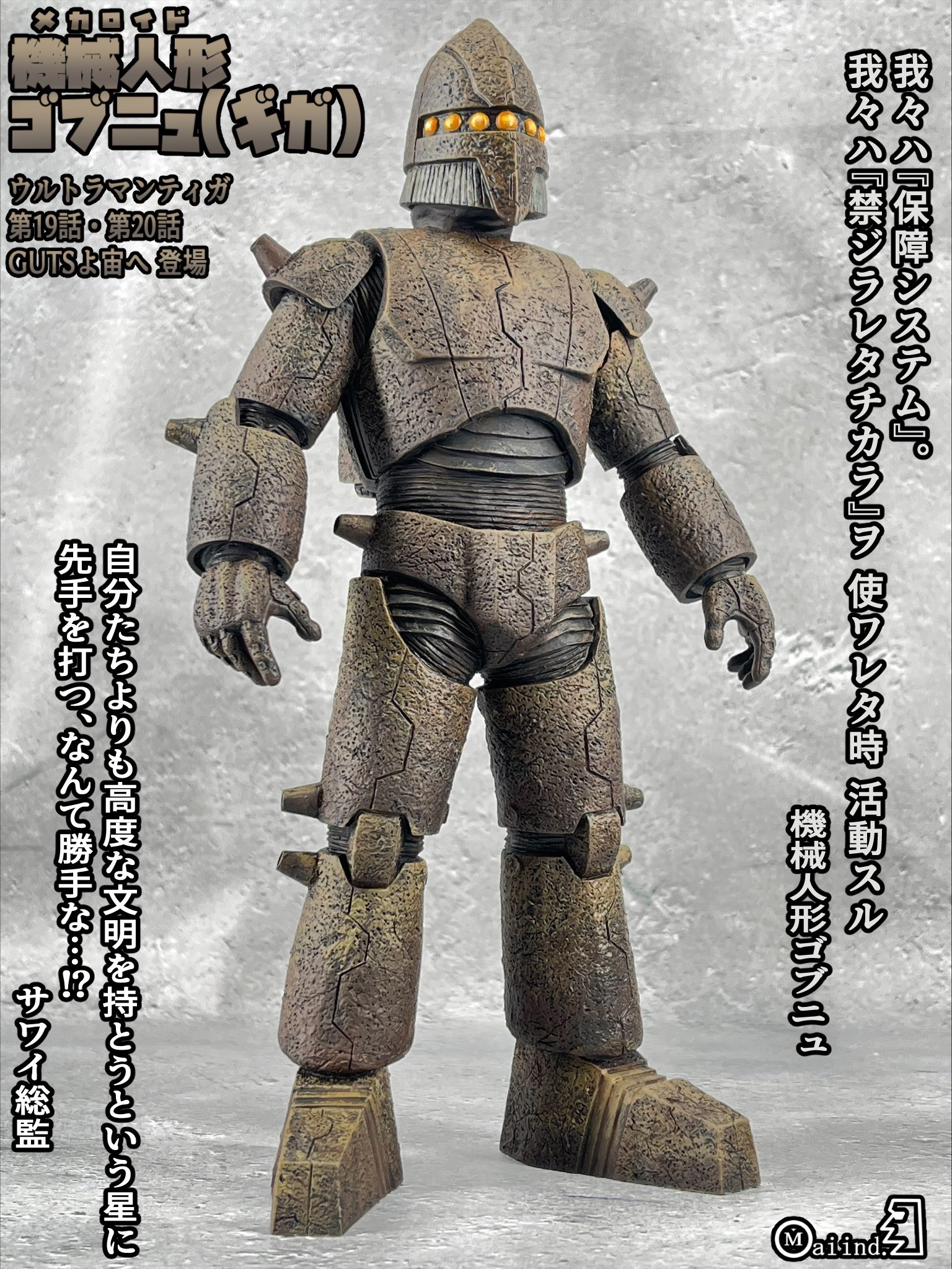 moai EX オコリンボール ガレージキット 未組立 ウルトラマン80