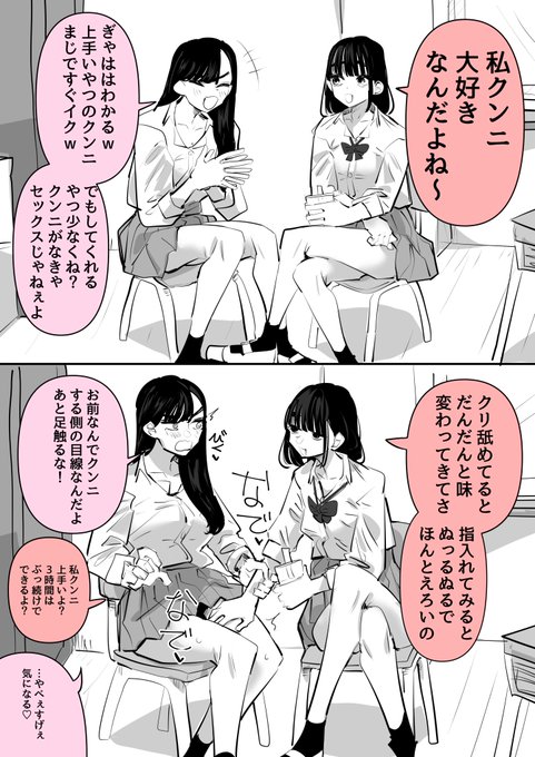 ク〇ニが好きな女子達 
