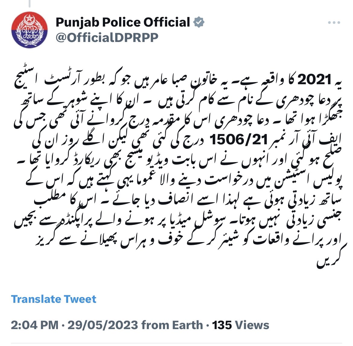 Factsbust's tweet photo. The video below is being used as propaganda against the current government and institutions and this video is linked to rap. This video is from 2021, in which stage actress Saba Aamir had an argument with her husband, so she wanted to go to the police station and file a case. https://t.co/vj43UvE5WF