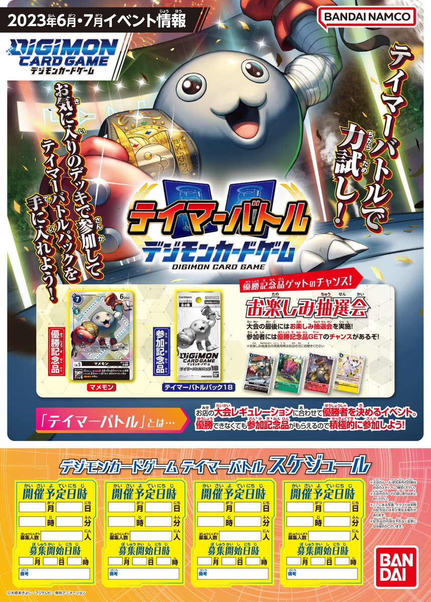 デジカテイマーバトル】 6月のテイマーバトル記念品は、「テイマー