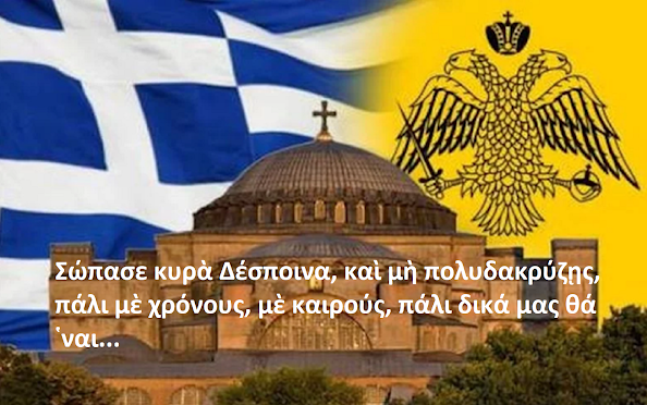 dynLBfd1qCDivww's tweet photo. Σημαίνει ὁ Θεός, σημαίνει ἡ γῆς, σημαίνουν τὰ ἐπουράνια σημαίνει κι ἡ Ἁγιά-Σοφιά, τὸ μέγα μοναστήρι μὲ τετρακόσια σήμαντρα κι ἑξήντα δυὸ καμπάνες.....
https://t.co/Ylv1BP21tE https://t.co/aEmN4E206x
