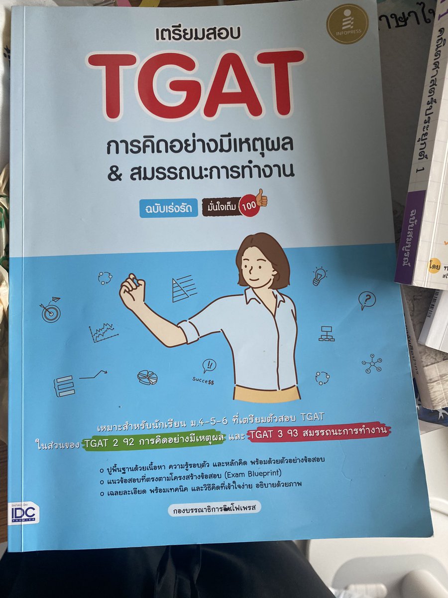 bb_yaaa's tweet photo. ส่งต่อหนังสือTGAT การคิดอย่างมีเหตุผล&amp;สมรรถนะการทำงาน ค่าา เขียนดินสอ+ไฮไลต์ไม่กี่หน้าซื้อมา299ปล่อยต่อ 199บาทค่าา(รวมส่ง)  #dek67 #dek68 #ALevel66 #Alevel67 #ส่งต่อหนังสือ #ส่งต่อหนังสือมือ2 #TCAS68 #TCAS67 https://t.co/rdrnXjJQEW
