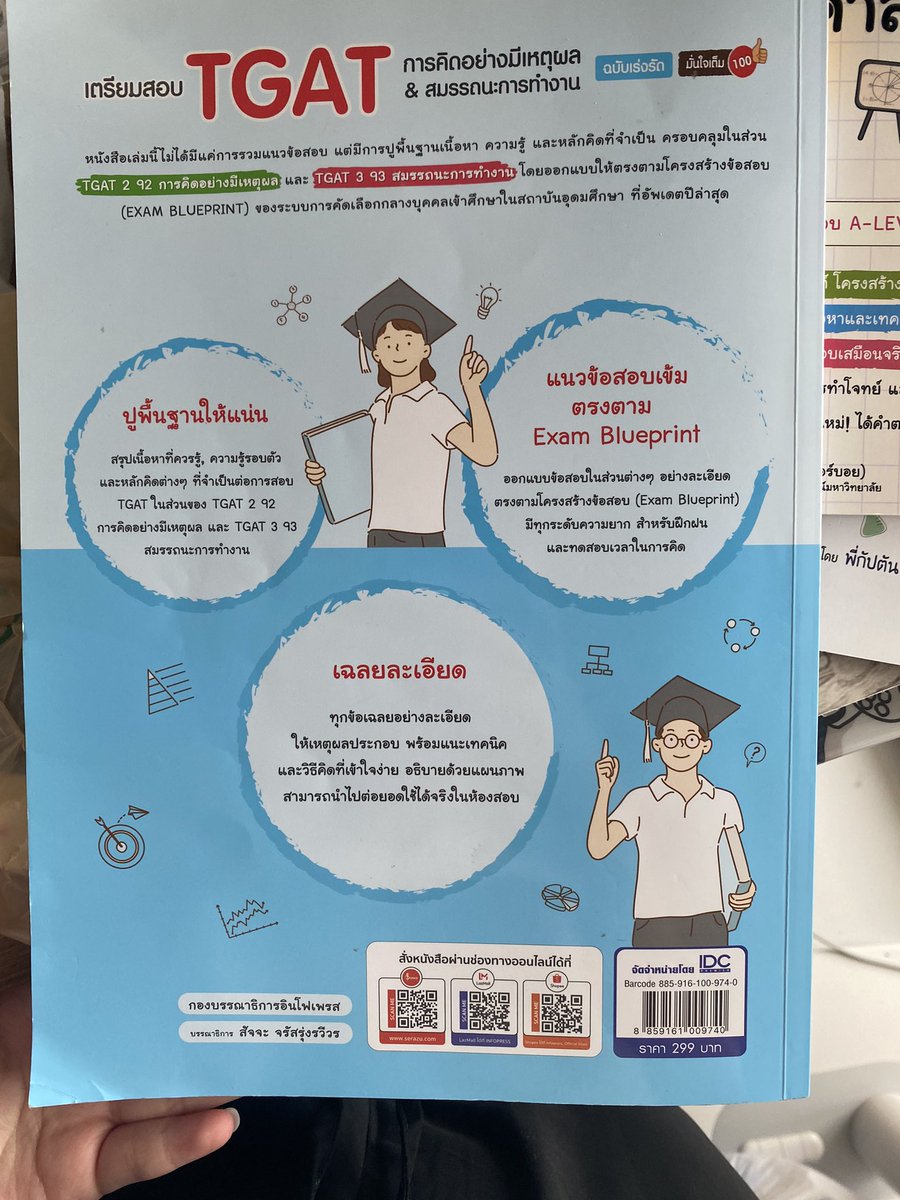 bb_yaaa's tweet photo. ส่งต่อหนังสือTGAT การคิดอย่างมีเหตุผล&amp;สมรรถนะการทำงาน ค่าา เขียนดินสอ+ไฮไลต์ไม่กี่หน้าซื้อมา299ปล่อยต่อ 199บาทค่าา(รวมส่ง)  #dek67 #dek68 #ALevel66 #Alevel67 #ส่งต่อหนังสือ #ส่งต่อหนังสือมือ2 #TCAS68 #TCAS67 https://t.co/rdrnXjJQEW