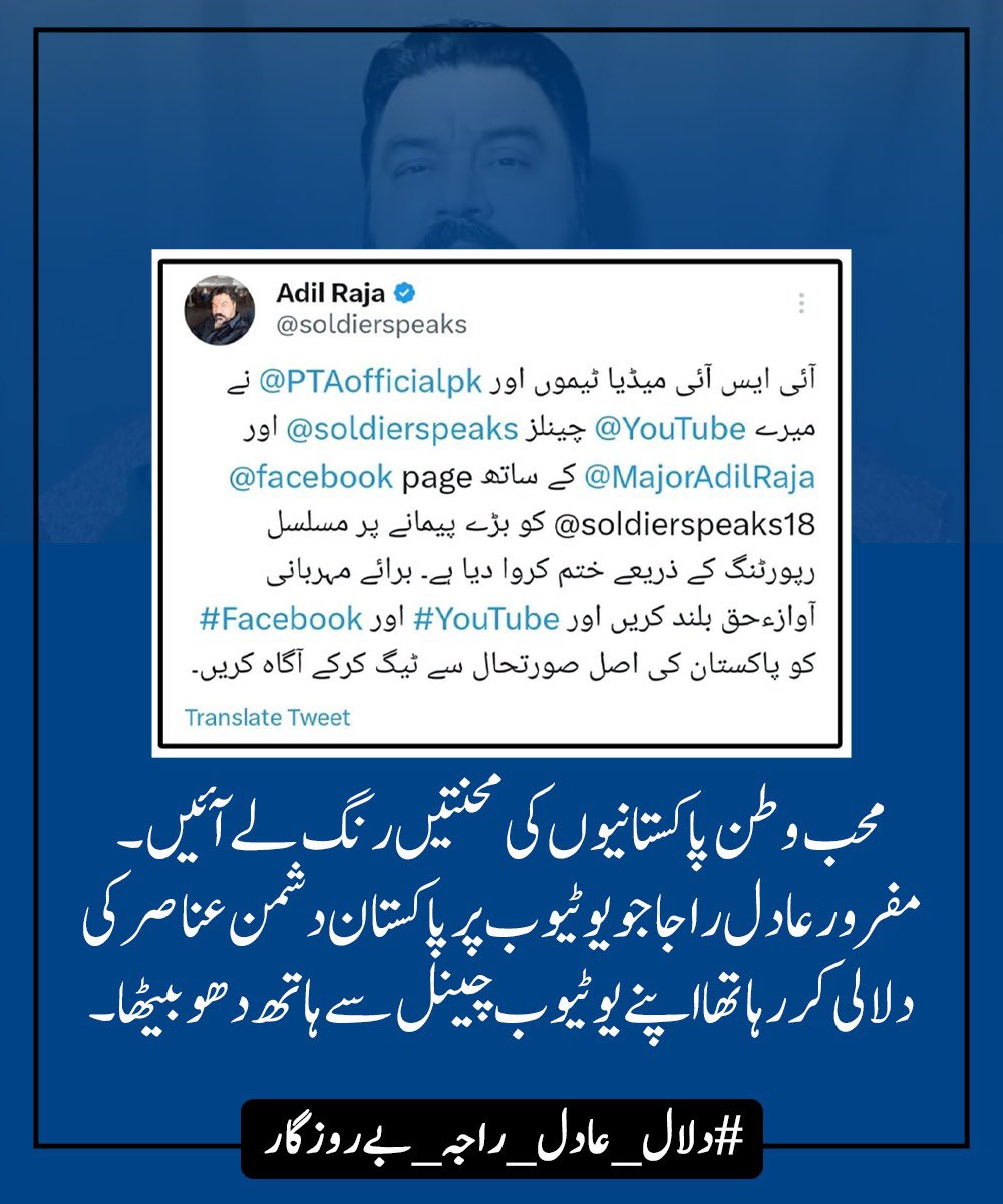 AlluringBaloch1's tweet photo. Adil Raja, once a tool for enemy agencies , now finds himself unemployed and desperate. Let this be a lesson that treachery has consequences. Pakistan stands United against such traitors.
#دلال_عادل_راجہ_بےروزگار https://t.co/AXE3wEdblS