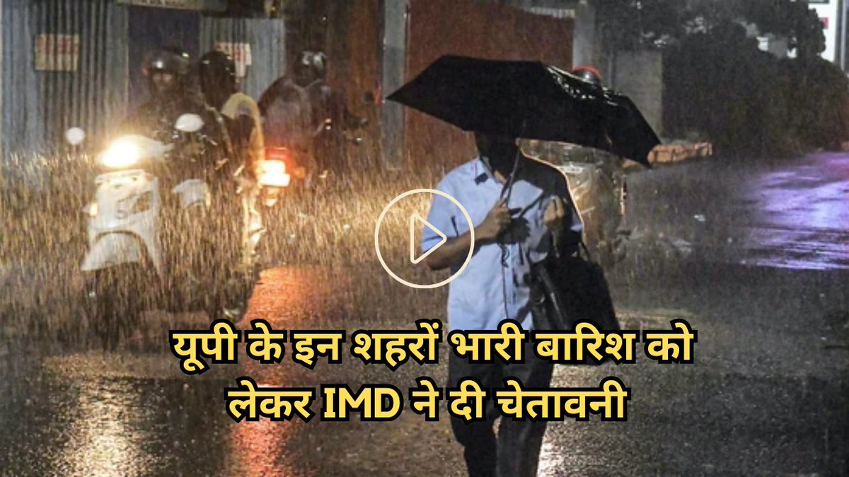 iupbreakingnews's tweet photo. IMD Rainfall Alert: यूपी के इन शहरों में अगले पांच दिनों तक भारी बारिश को लेकर IMD ने दी चेतावनी #weatherupdate #IMDalert #upweathernews #latestweatherupdate #rainfallalert
https://t.co/tpbxyzhdfd https://t.co/UfKGpLvLks