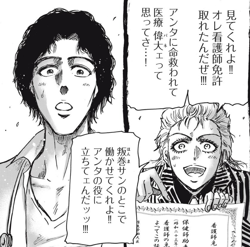 暴走族あがりの極道を足抜けさせて国家資格まだとらせちゃうほどの医者だったのに、だったからこそ無力感は相当のものだったろうね #忍者と極道 