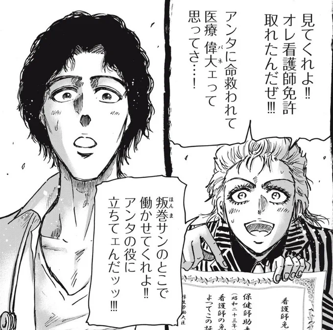 暴走族あがりの極道を足抜けさせて国家資格まだとらせちゃうほどの医者だったのに、だったからこそ無力感は相当のものだったろうね #忍者と極道 