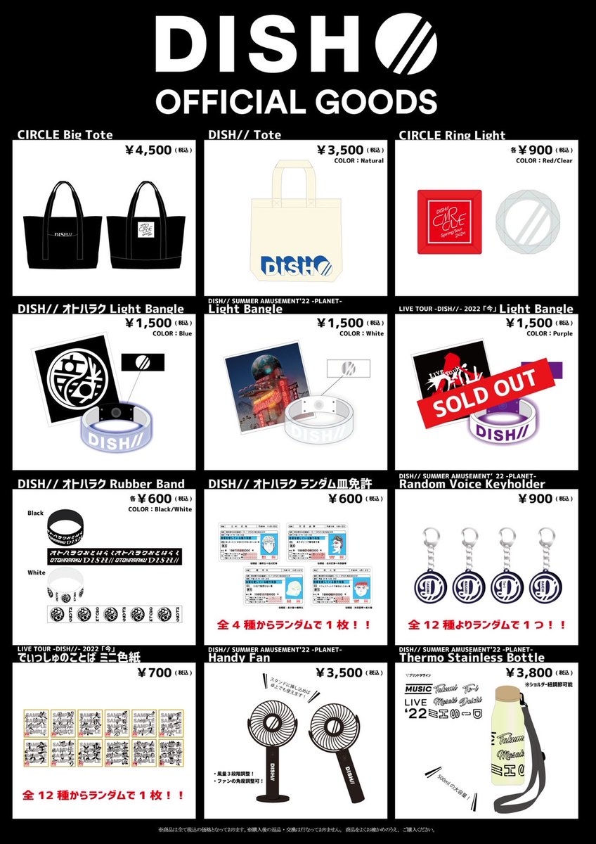 🛒グッズ情報🛒 ／ 〈福岡〉公演 『DISH// HALL TOUR 2023 “TRIANGLE