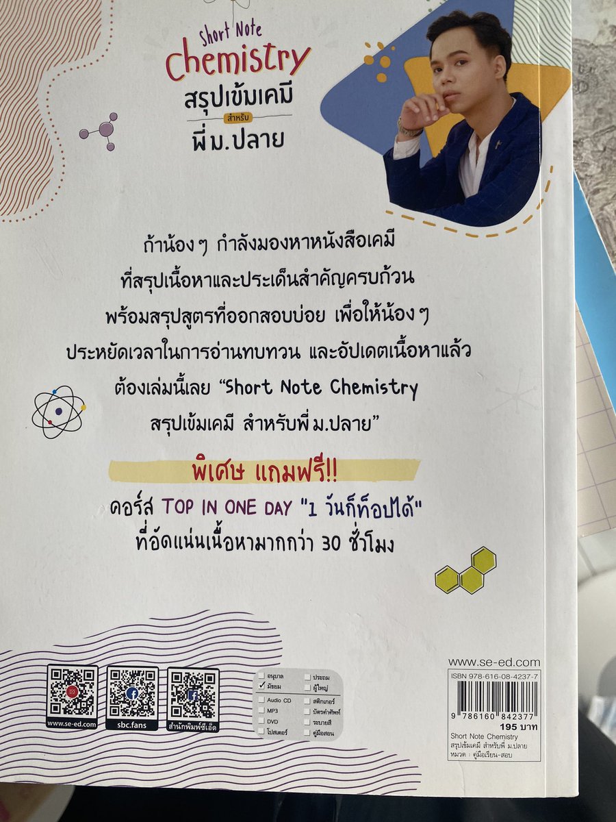bb_yaaa's tweet photo. ส่งต่อหนังสือสรุปเคมี ม.ปลายของพี่กัปตันค่าา ไฮไลต์ไปไม่เกิน1หน้าสภาพ80% ซื้อมา195ปล่อยต่อ 150บาทค่าา(รวมส่ง)  #dek67 #dek68 #ALevel66 #Alevel67 #ส่งต่อหนังสือ #ส่งต่อหนังสือมือ2 #TCAS68 #TCAS67 https://t.co/jvar2i61lY
