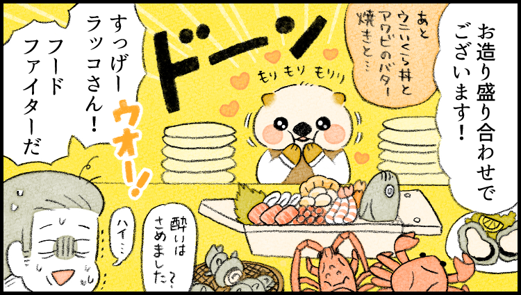 過去に登場した社員をおさらい! 社員番号14:ラッコ 特徴:いっぱい食べる -- 「がんばらない社員ずかん」by類さん @ruuiruiruirui #ヤメコミ #4コマ