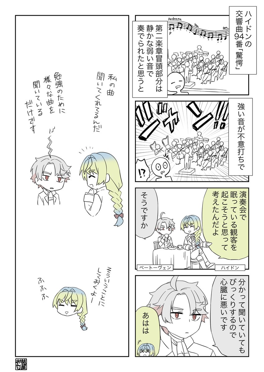 ハとべ 94番  #創作音楽家