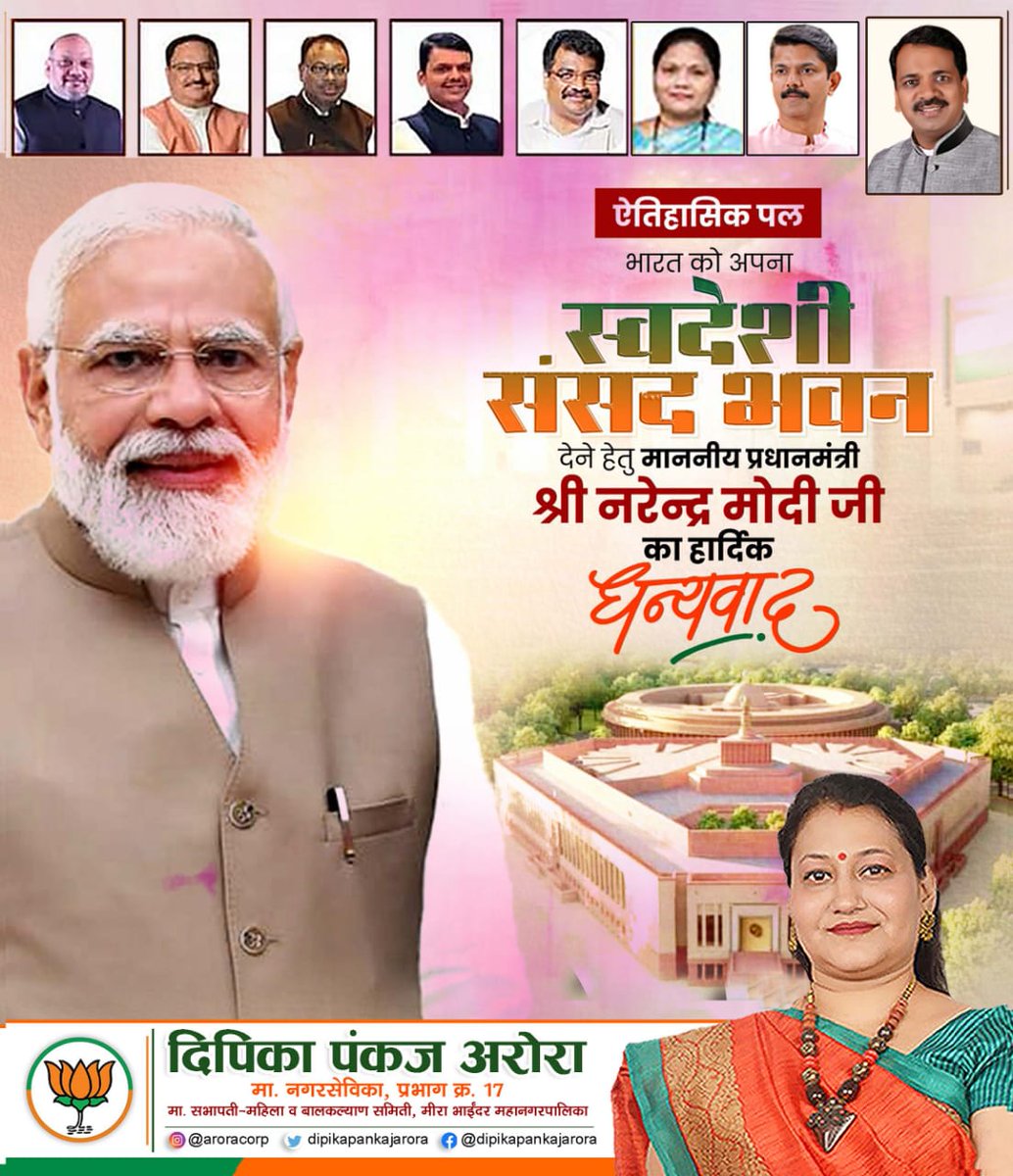 AroraCorp's tweet photo. #PMOIndia #inaugrationofparliament #SansadBhawan #swadeshi #Delhi #ParliamentNewBuilding https://t.co/B3Js3d9cM4