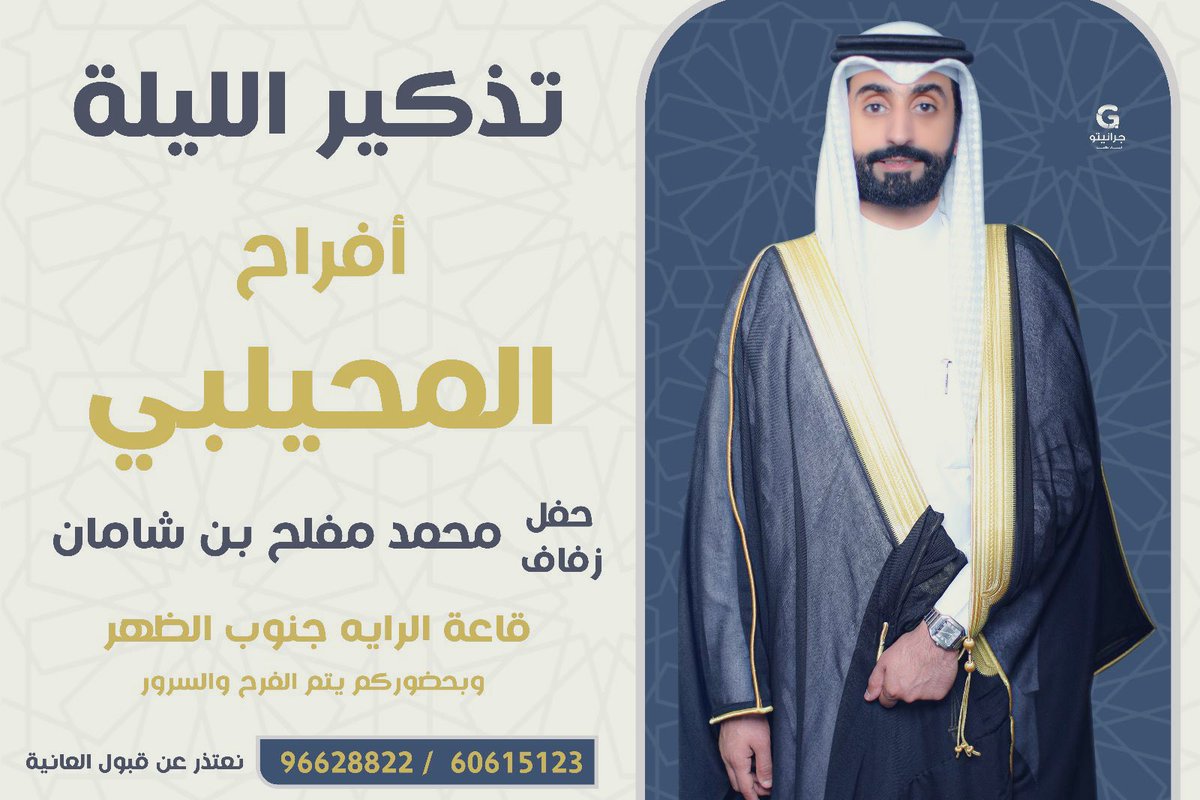 السلام عليكم ورحمة الله وبركاته
أتشرف بدعوتكم لحضور حفل
( زفـافــي )  الليله

في قاعه افراح الرايه بمنطقه الظهر 

مرحبا والله يحيكم جميع