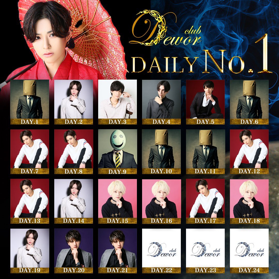 Club_Dewor's tweet photo. 5月ラストソング👑
#ホスト #ホストル #横浜 #関内 #求人 https://t.co/afjzcMVQsR