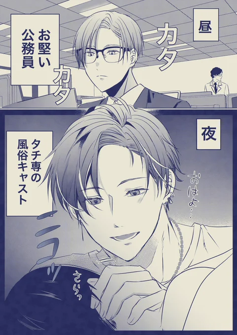 【創作BL】 公務員のお兄さん実は...✨