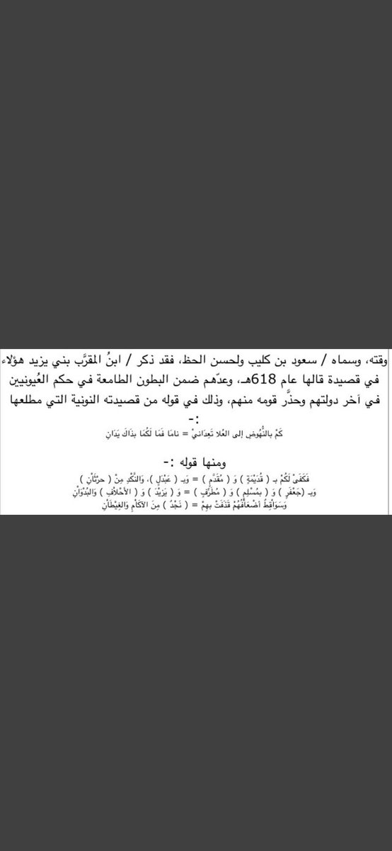 <a href="/IBR_NJI/">العبيدي</a> ١- اشهر بطون ال يزيد وهم ال سعود ظهر تحورهم تحت التحور الهولندي fgc2 وتحديدًا تحت التحور by145
٢- اقدم من ذكر ال يزيد هو ابن المقرب العيوني ت ٦٣٠ هـ في قصيده حذر فيها العيونيين منهم ، وكل البطون التي عدها مع ال يزيد في البيتين هي بطون عامريه