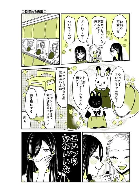 ギャルバニア②44話🐈‍⬛🐇 フィギュアガチャ。