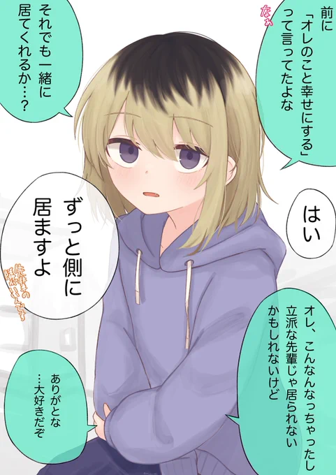 女の子になった先輩と結ばれた