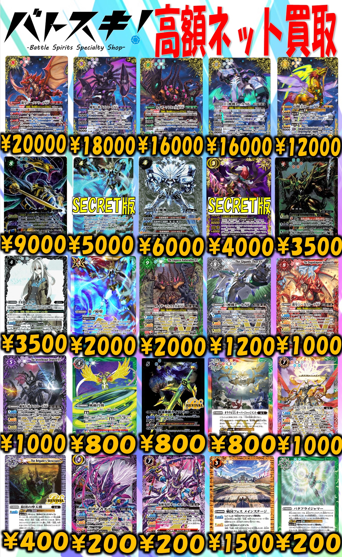 人気TOP 閃刃/花契約/数契約3コンセット バトスピ新弾 バトル