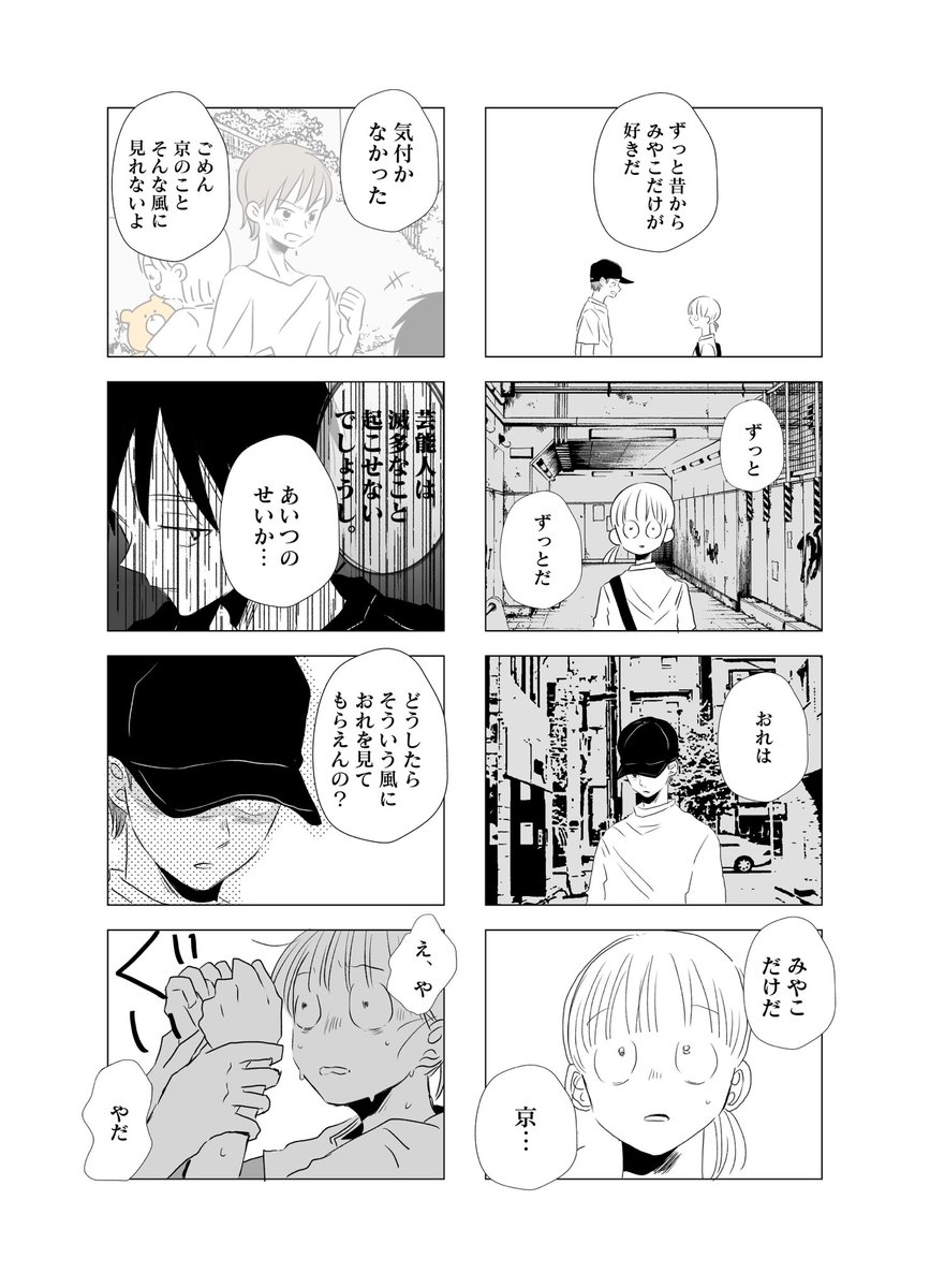 ぼくに懐かないかのじょ③(4/5)