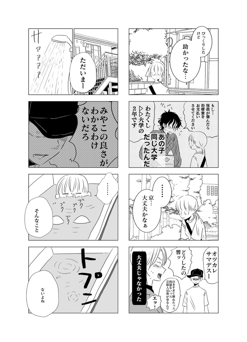 ぼくに懐かないかのじょ③(5/5) 続きは明日