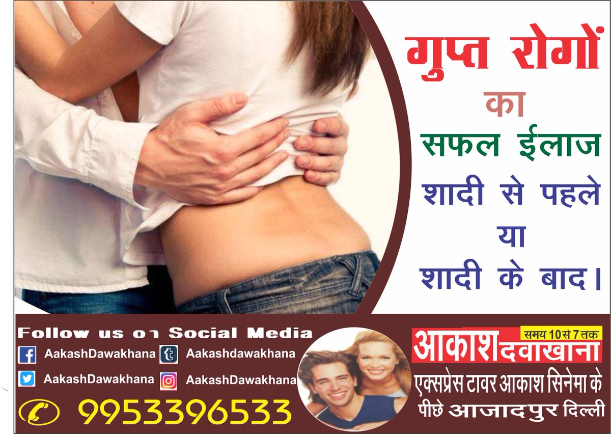 Aakash Dawakhana
PH. Now. 011-27676533, 8010748427,
Mob No. +91- 8860070800, 9953396533
#bestclinic #sexologist #bestsexologist #sexclinicsexproblem #mensexproblem #sexual #sexclinic #sexologists #sexologistindelhi