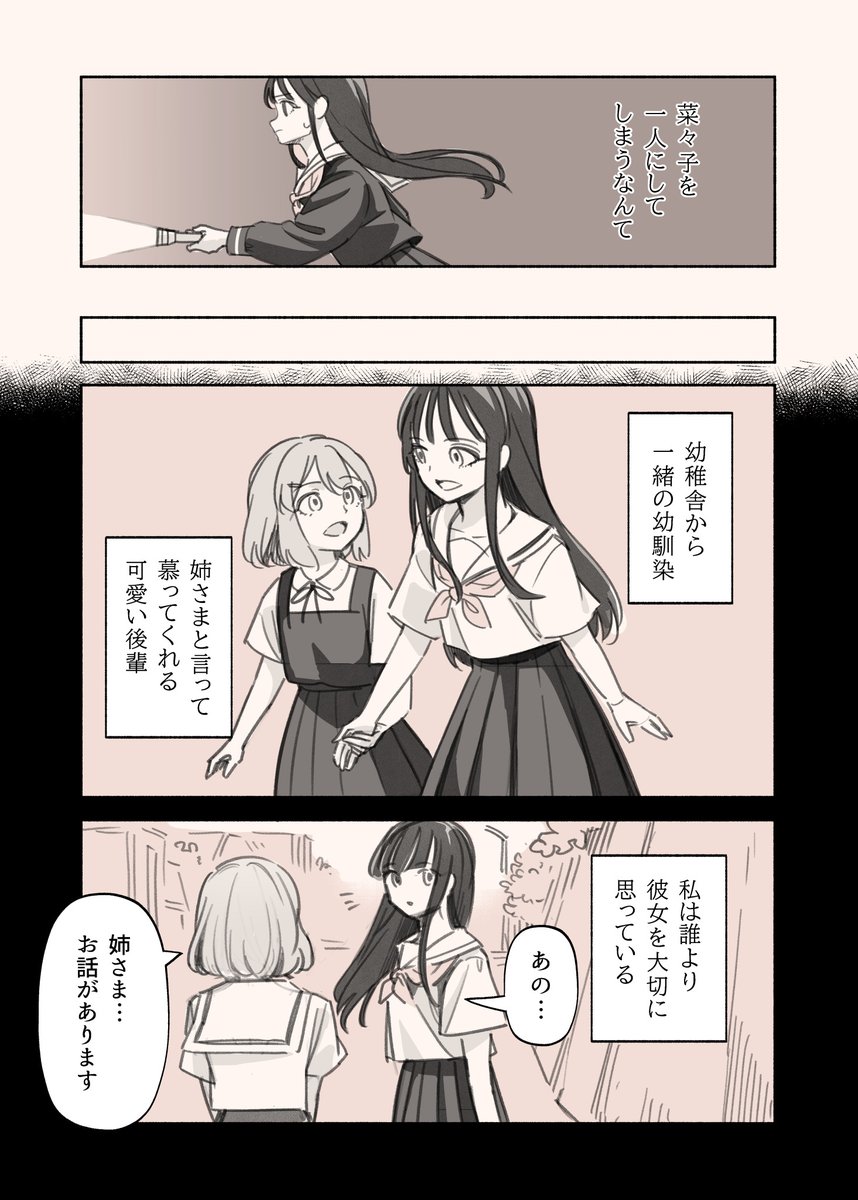 #清園女子の怪異な秘話 第二サイクル① 