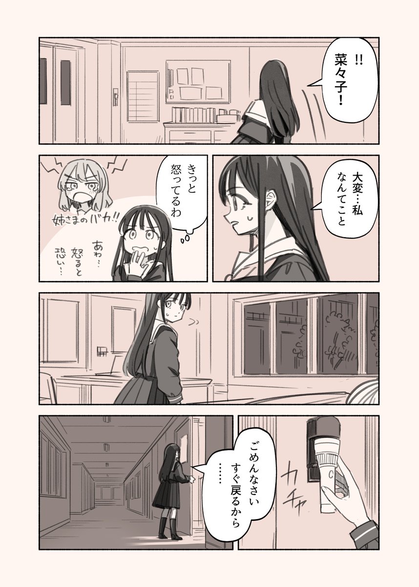#清園女子の怪異な秘話 第二サイクル① 