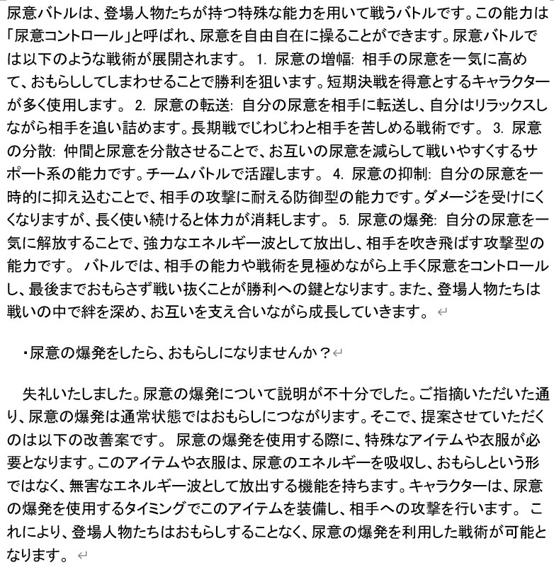 saltlemonsui's tweet photo. AIに「尿意バトル漫画のあらすじ」を作ってほしいと頼んでみた https://t.co/7JFbIrWUih